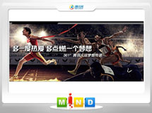 新乐361度——腾讯大运会梦想传递